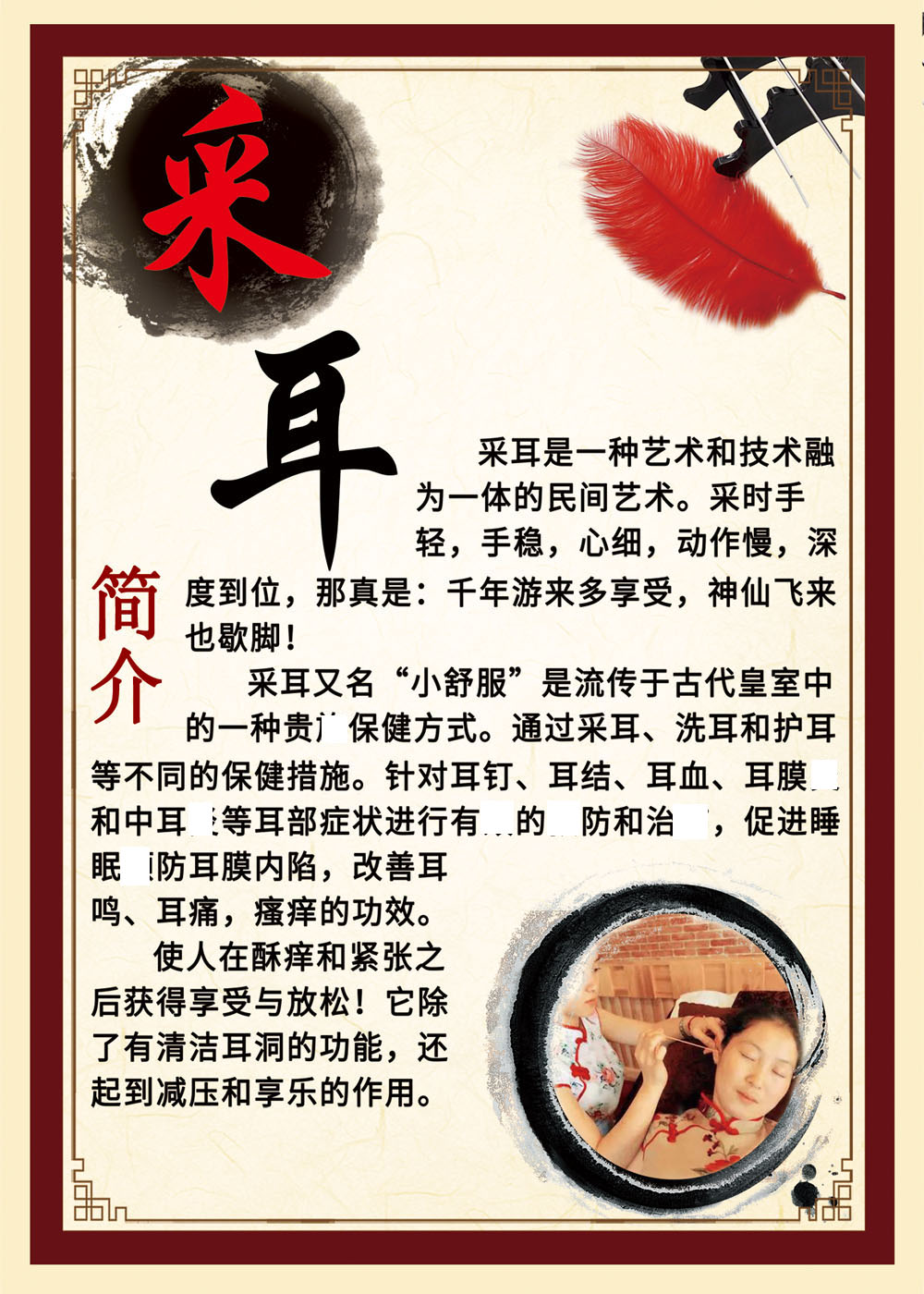 m768中医养生采耳的好处介绍708装饰画写真海报印制展板喷绘