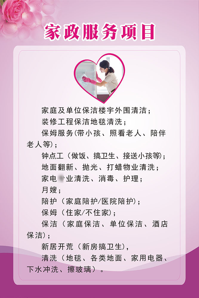 m769家政公司服务项目简介墙贴纸749写真喷绘kt展板海报印制16-9