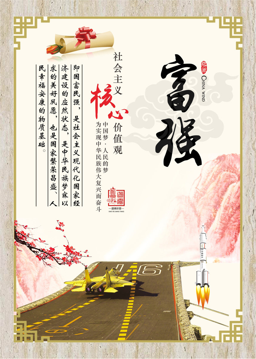 764海报印制展板写真贴纸素材3031图解社会主义价值观富强