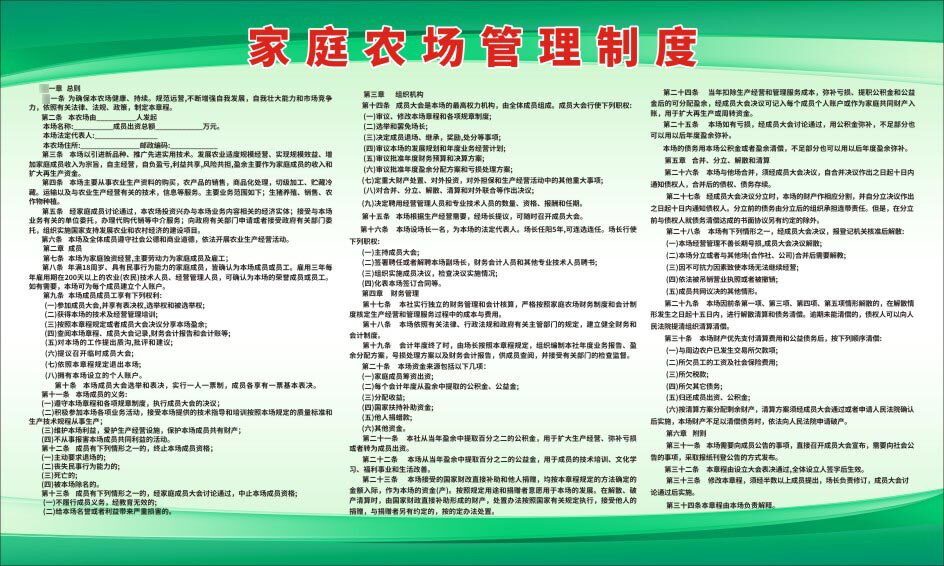 m771家庭农场管理规章制度章程海报定印制展板写真喷绘贴纸575