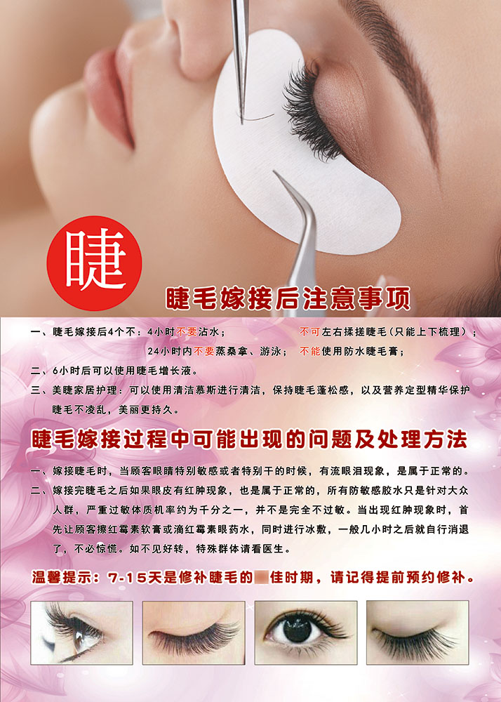 m769美甲美容院店嫁接眼睫毛宣传图片墙贴纸819喷绘展板海报印制