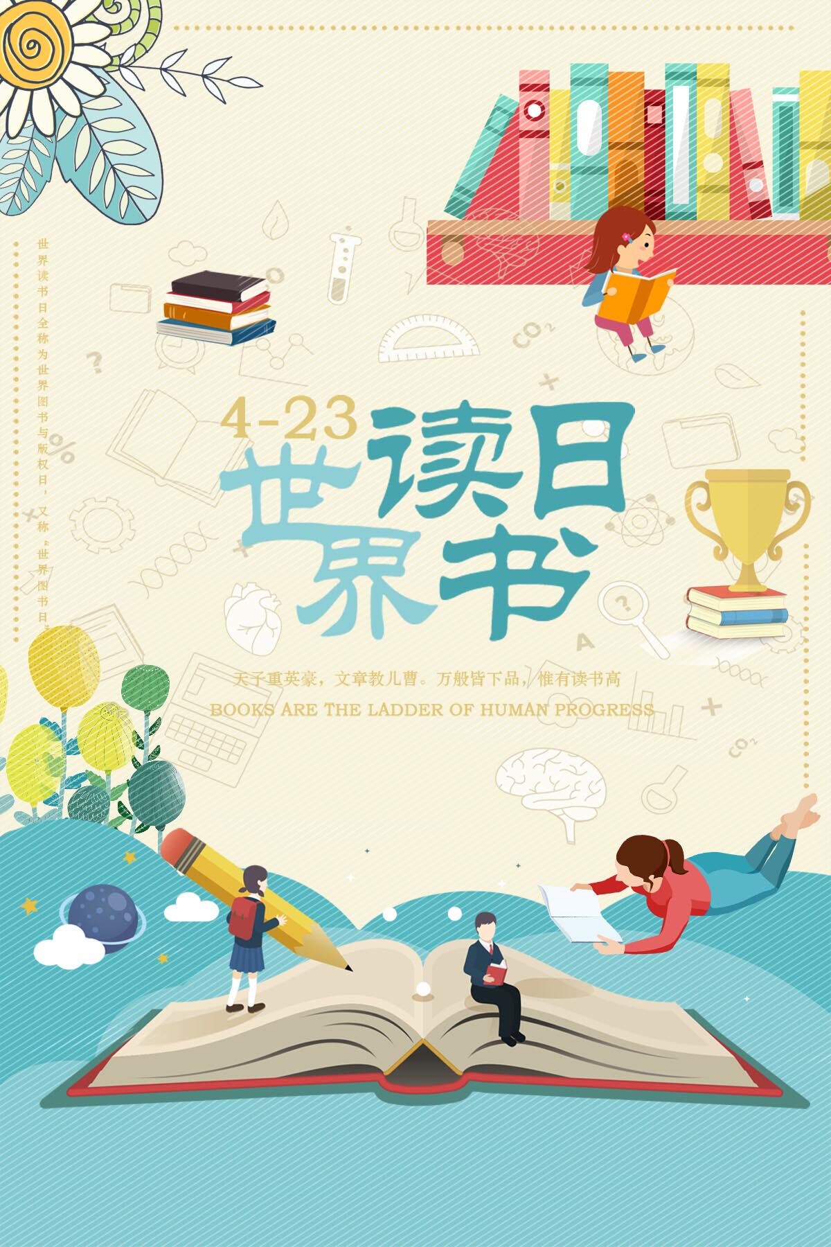 764海报印制展板写真贴纸素材2418世界读书节日阅读文化宣传图片