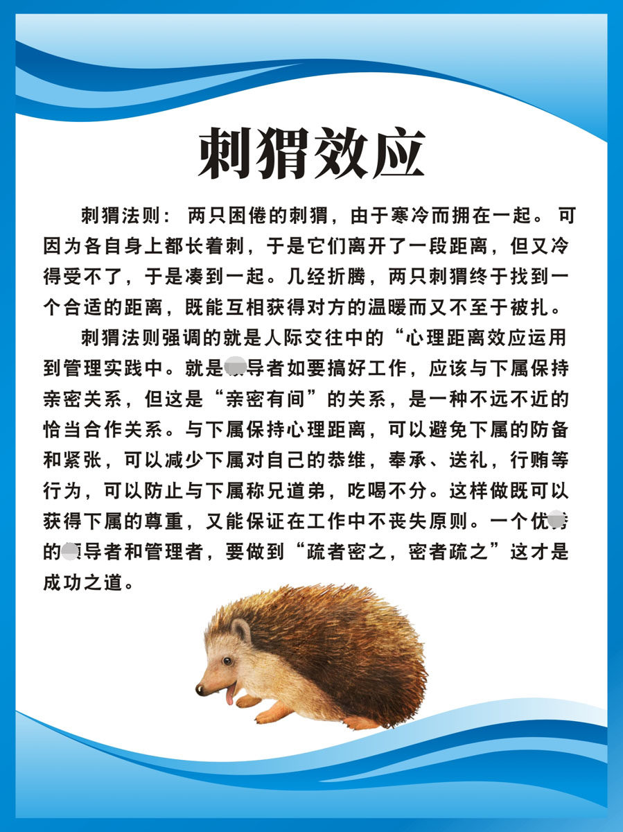 m769刺猬法则效应工厂车间办公室励志正能量墙上标语1447海报印制