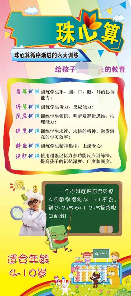 764海报印制展板写真贴纸素材3011辅导培训班珠心算的好处宣传图