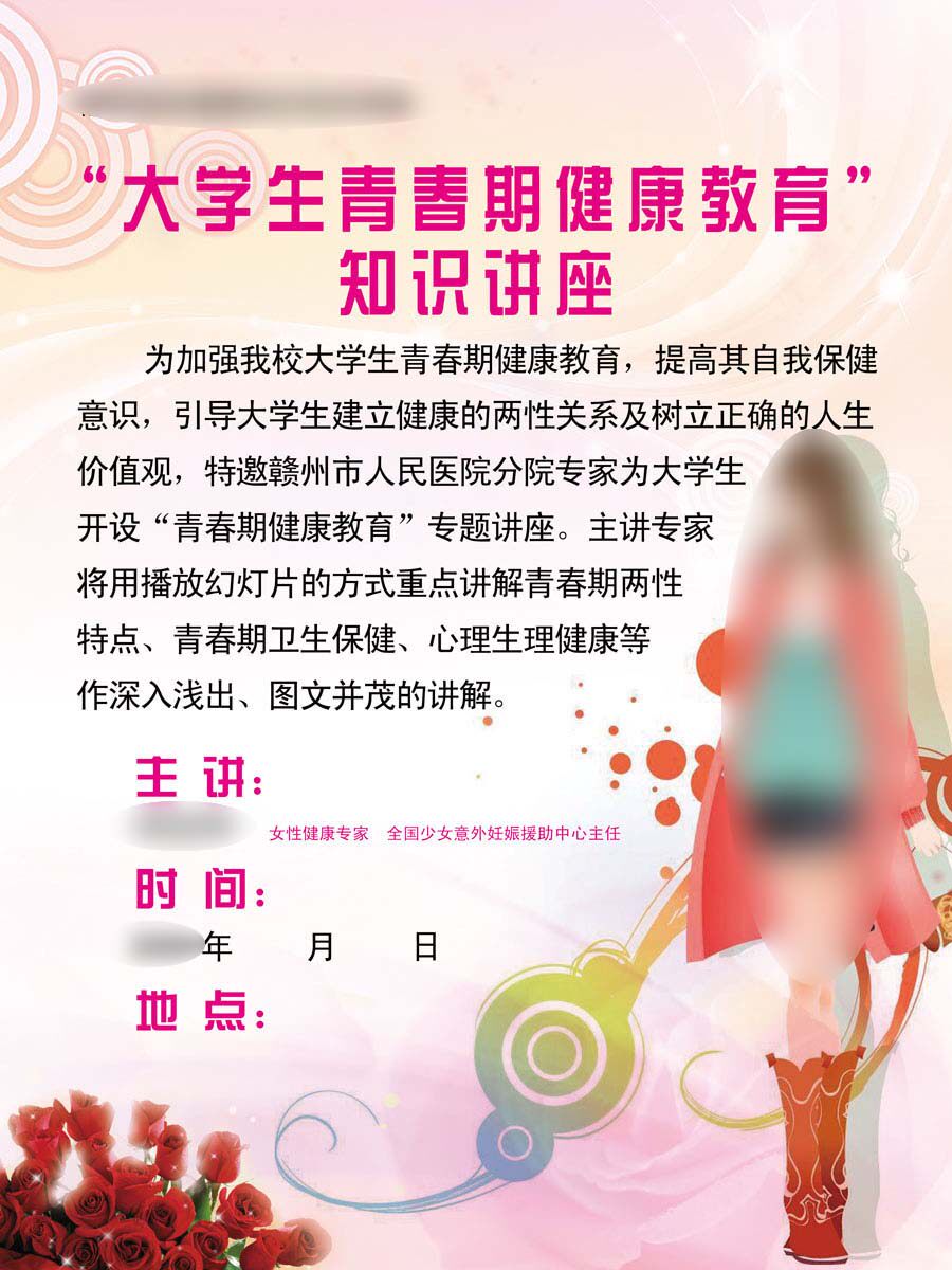 602海报印制海报展板素材265大学生青春期心理健康知识讲座