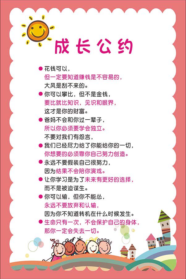 m769孩子成长公约鼓励志标语儿童房装饰墙贴纸画写真海报印制2466