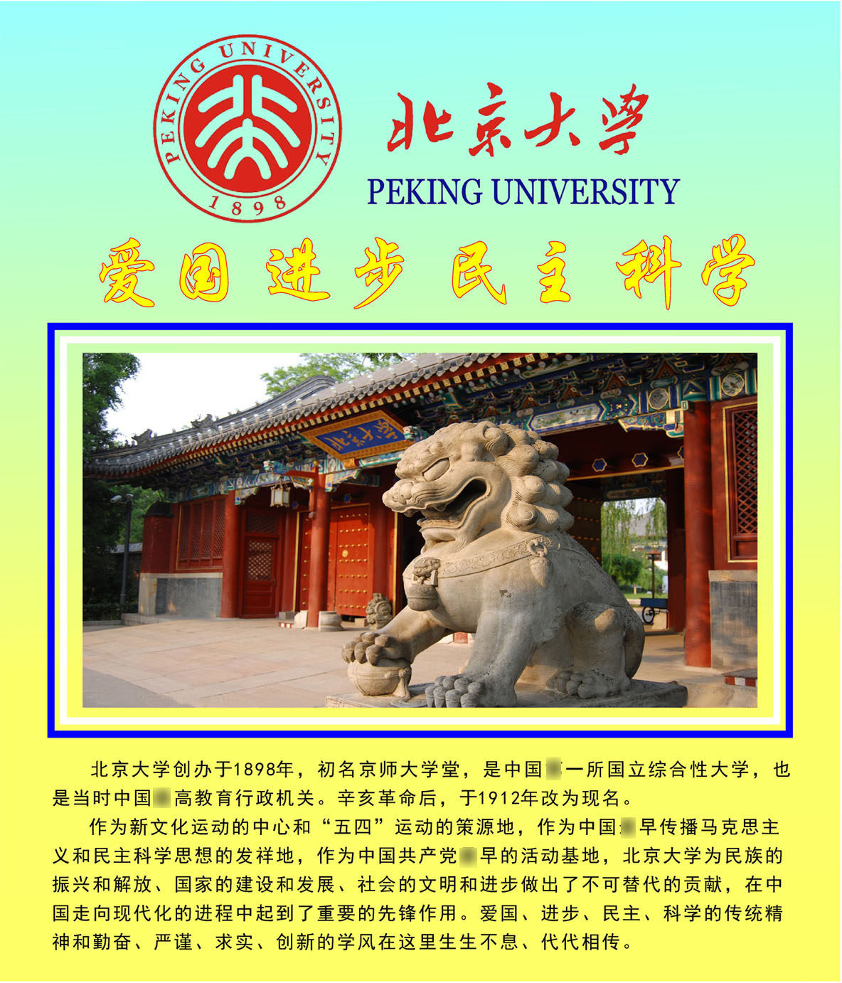 海报印制463设计展板写真贴纸素材195名校简介北京大学定制