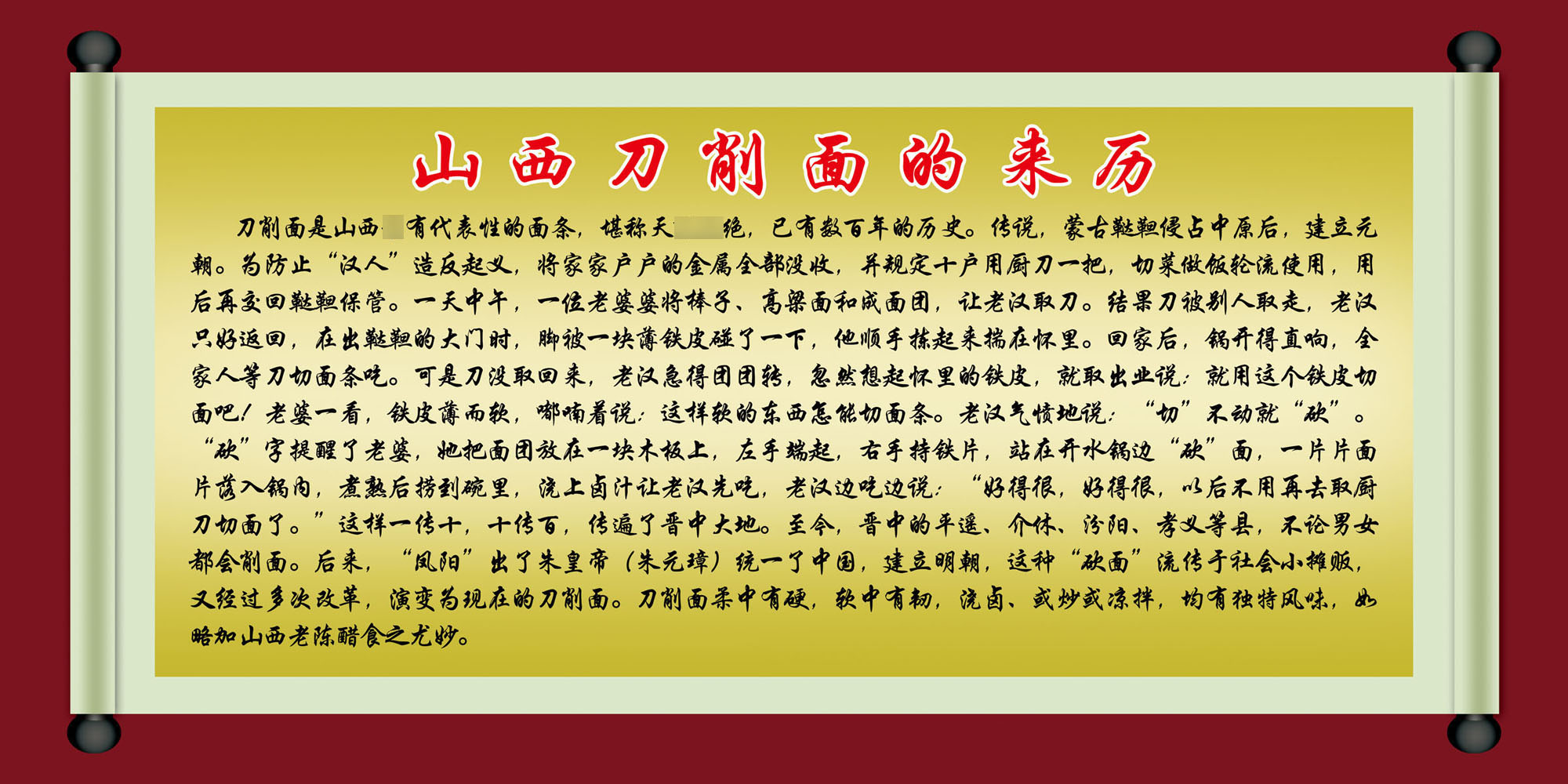 617海报印制海报展板素材966饮食文化特色美食山西刀削面简介挂图