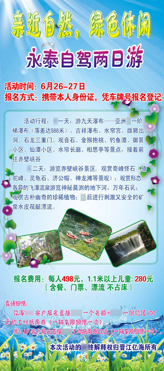 海报印制210海报展板墙贴纸挂壁画喷绘素材4439自驾游报名海报