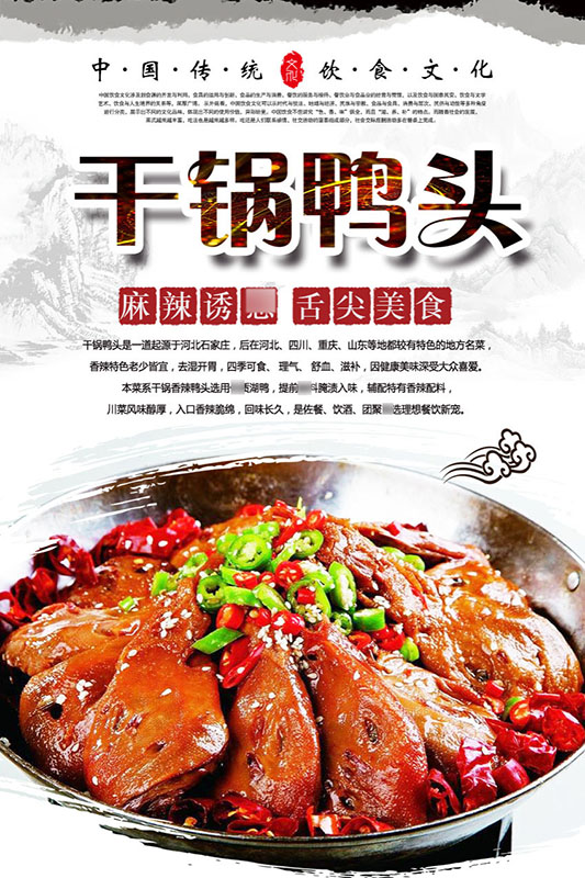 764海报印制展板喷绘写真贴纸素材3160餐厅饮食干锅鸭头图片贴纸