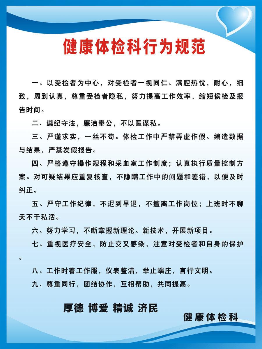m769医院健康体检科发热门诊抢救室行为规范上墙制度641海报印制