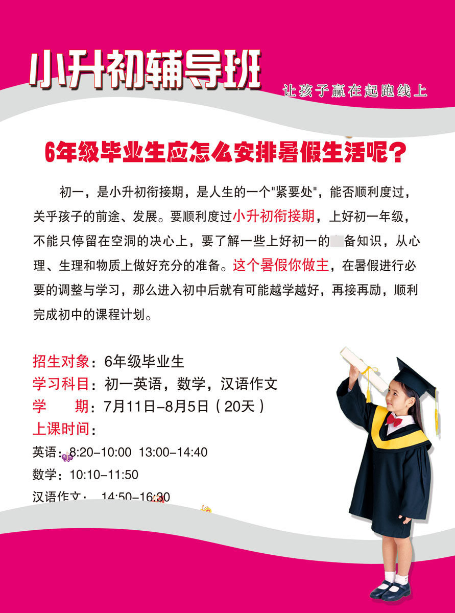 628海报印制展板墙贴纸挂壁画写真素材293小升初辅导班招生宣传
