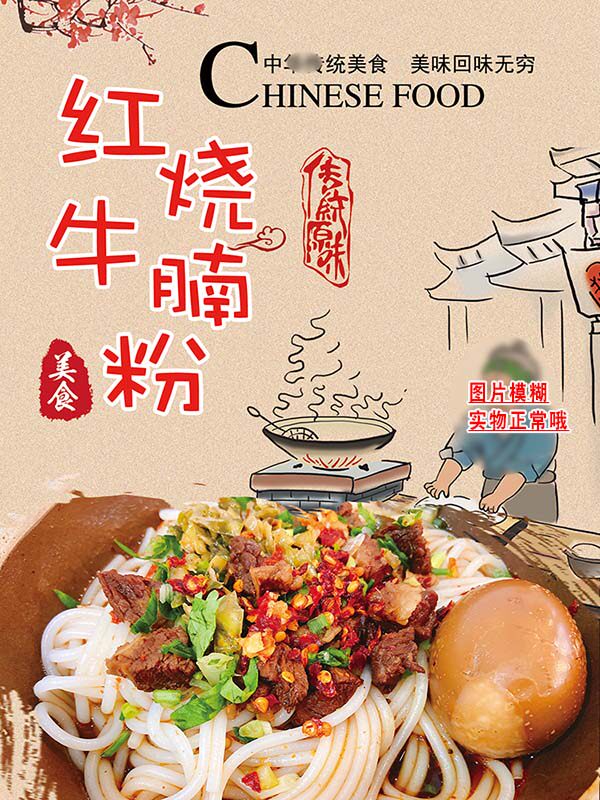 m771红烧牛腩粉美食图片广告宣传墙贴纸装饰画写真喷绘海报印制24
