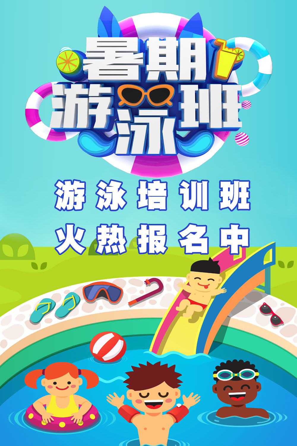 m768海报印制展板喷绘849暑期暑假班游泳馆培训招生报名宣传画