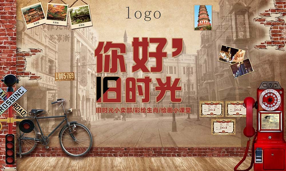 m769你好怀旧时光活动同学聚会复古背景墙贴画328展板海报印制