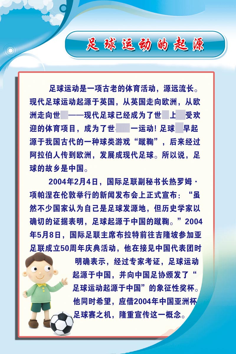 638海报印制墙贴纸展板写真喷绘挂壁画素材902足球运动的起源
