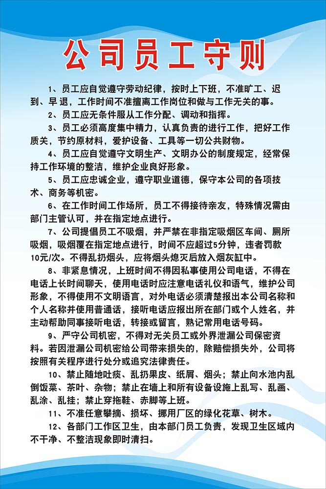 m769企业单位公司员工守则管理规章制度1694海报定制印制展板写真