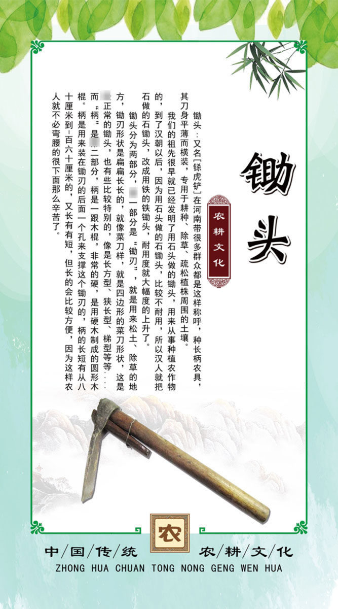 m769农耕工具锄头常识简介文化宣传挂图572贴画展板写真海报印制
