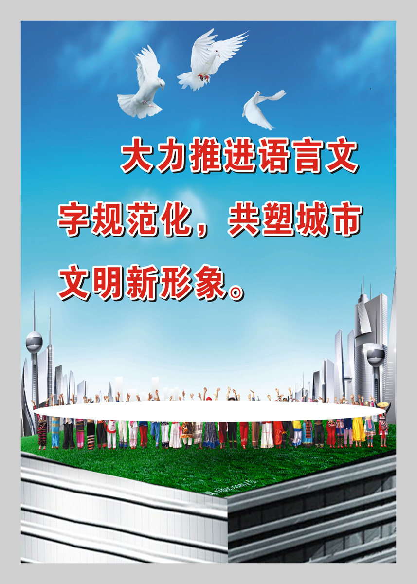764海报印制展板写真贴纸素材3056学校园推广普通话标语宣传图2