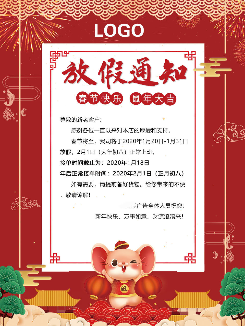 765海报印制展板喷绘写真贴纸979公司单位放假通知年后上班时间表