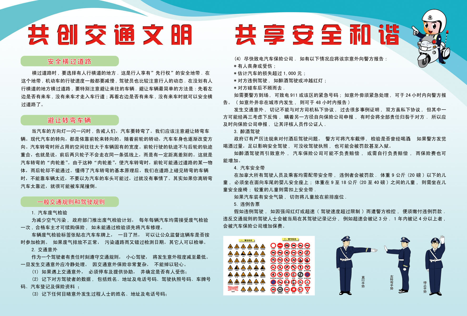 631海报印制海报展板墙贴素材26交通文明安全和谐驾驶规则宣传栏
