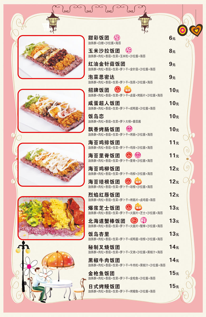 m768餐厅美食小吃台湾紫米饭团价格目表菜单2556海报印制展板写真