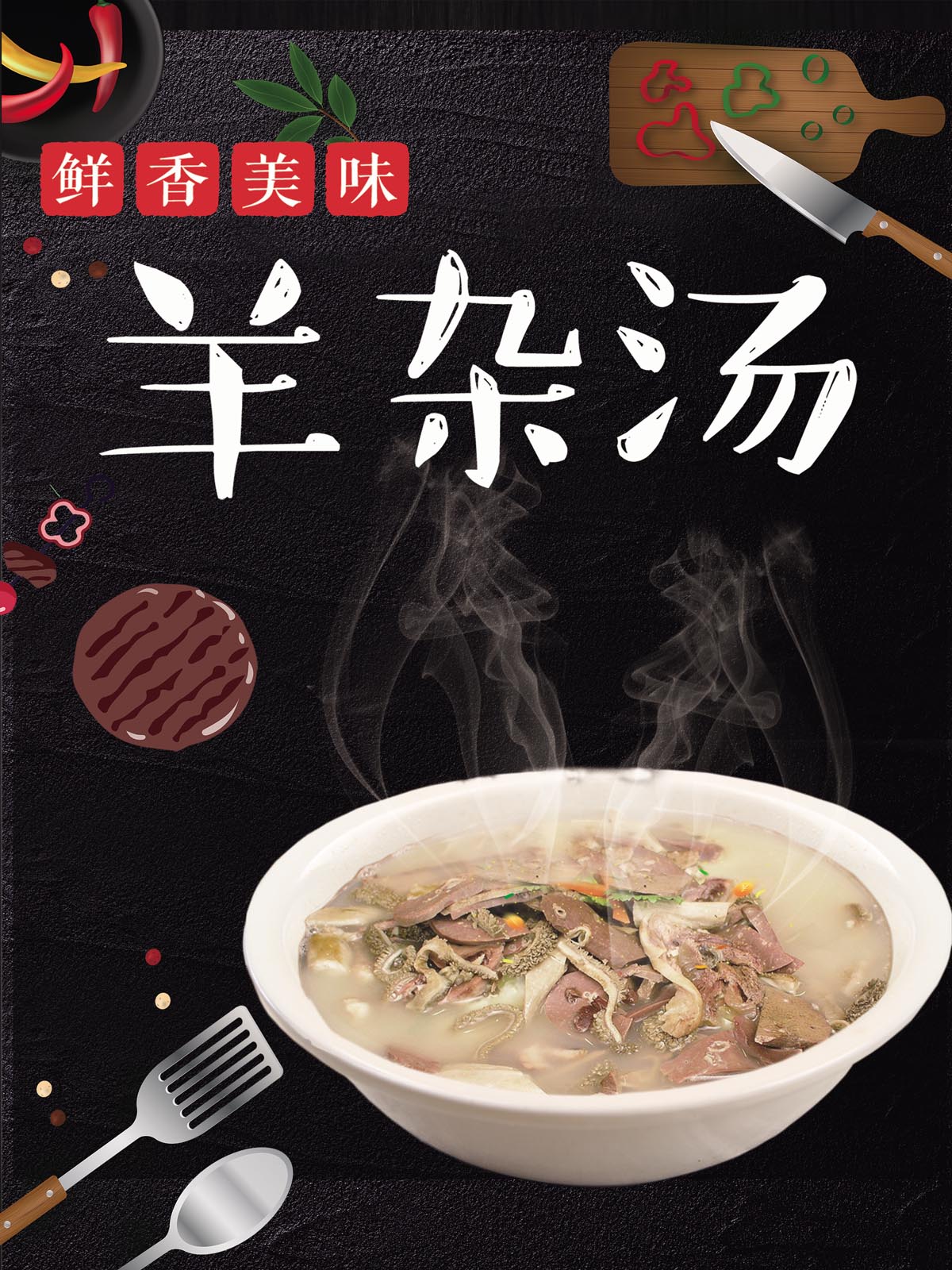 m768海报印制写真喷绘406餐厅饮食特色美食文化羊杂汤宣传图墙画