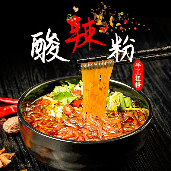 764海报印制展板喷绘写真贴纸素材3234餐厅饮食酸辣粉图片宣传画