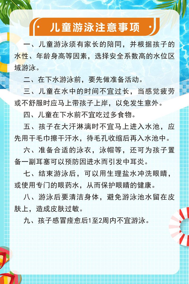 m768游泳馆池水上乐园安全儿童游泳注意事项须知1180海报印制19-7