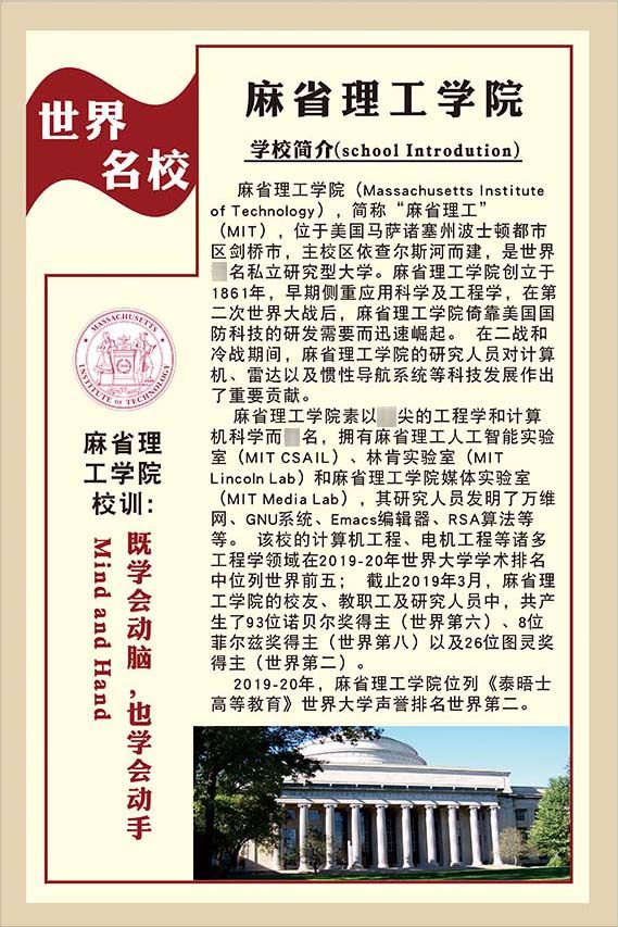 m769麻省理工学院简介绍校训徽宣传墙贴纸1353喷绘kt展板海报印制