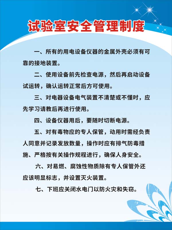 m769水泥厂试验室安全管理规章制度牌kt展板墙上挂图1844海报印制