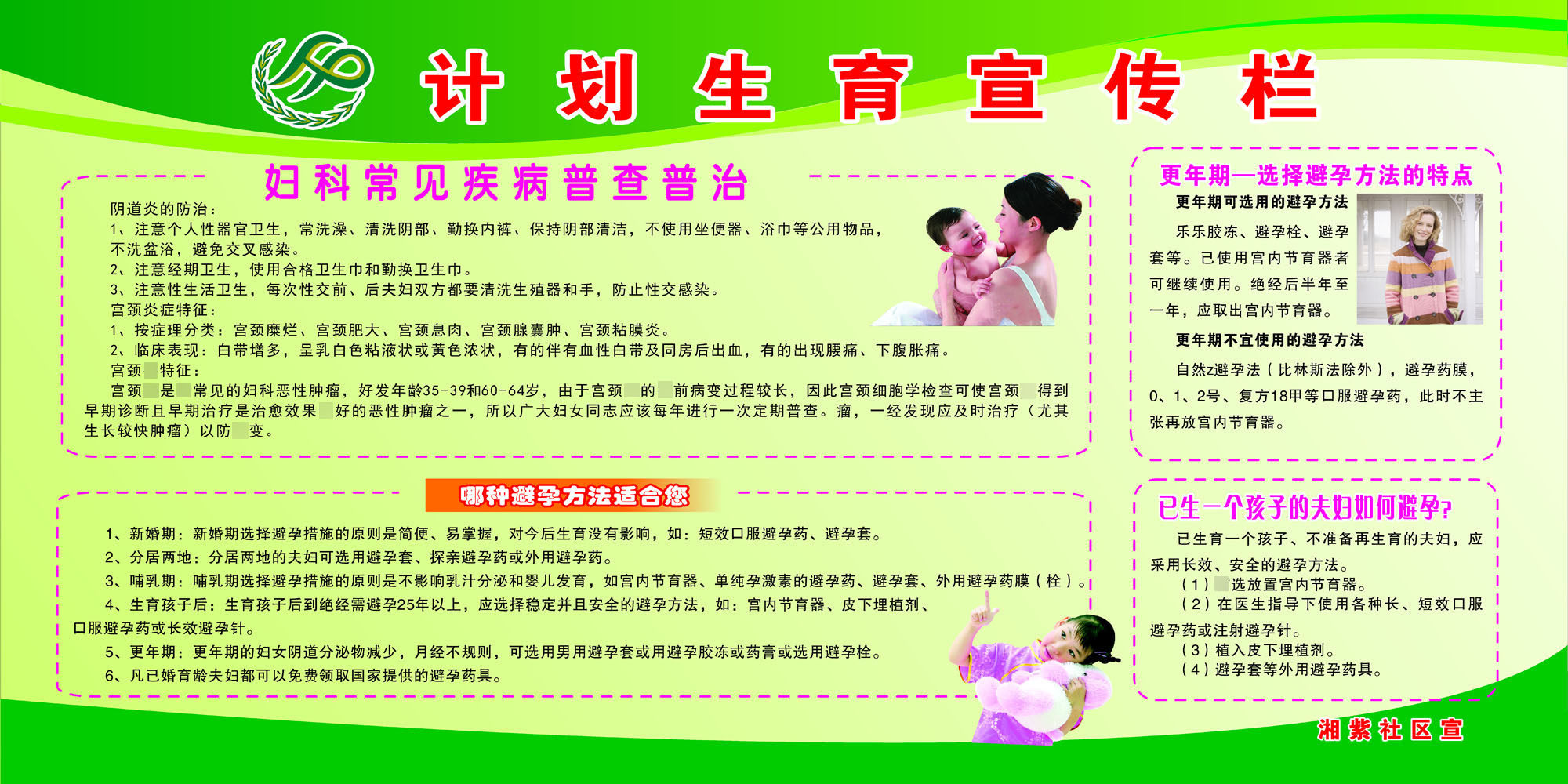 669海报印制素材墙贴纸展板874计划生育宣传栏妇科常识疾病普查治