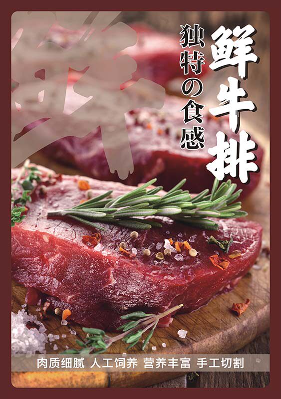 m769生鲜牛排图片宣传墙贴装饰画纸挂图展板喷绘写真海报印制2158