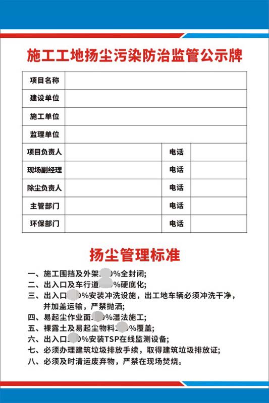 m769建筑施工工地扬尘污染防治监管公示牌管理标准栏2436海报印制