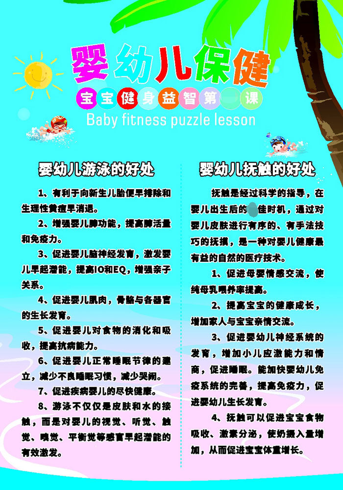 m768海报印制展板喷绘847婴幼儿宝宝健身益智游泳抚触的好处宣传