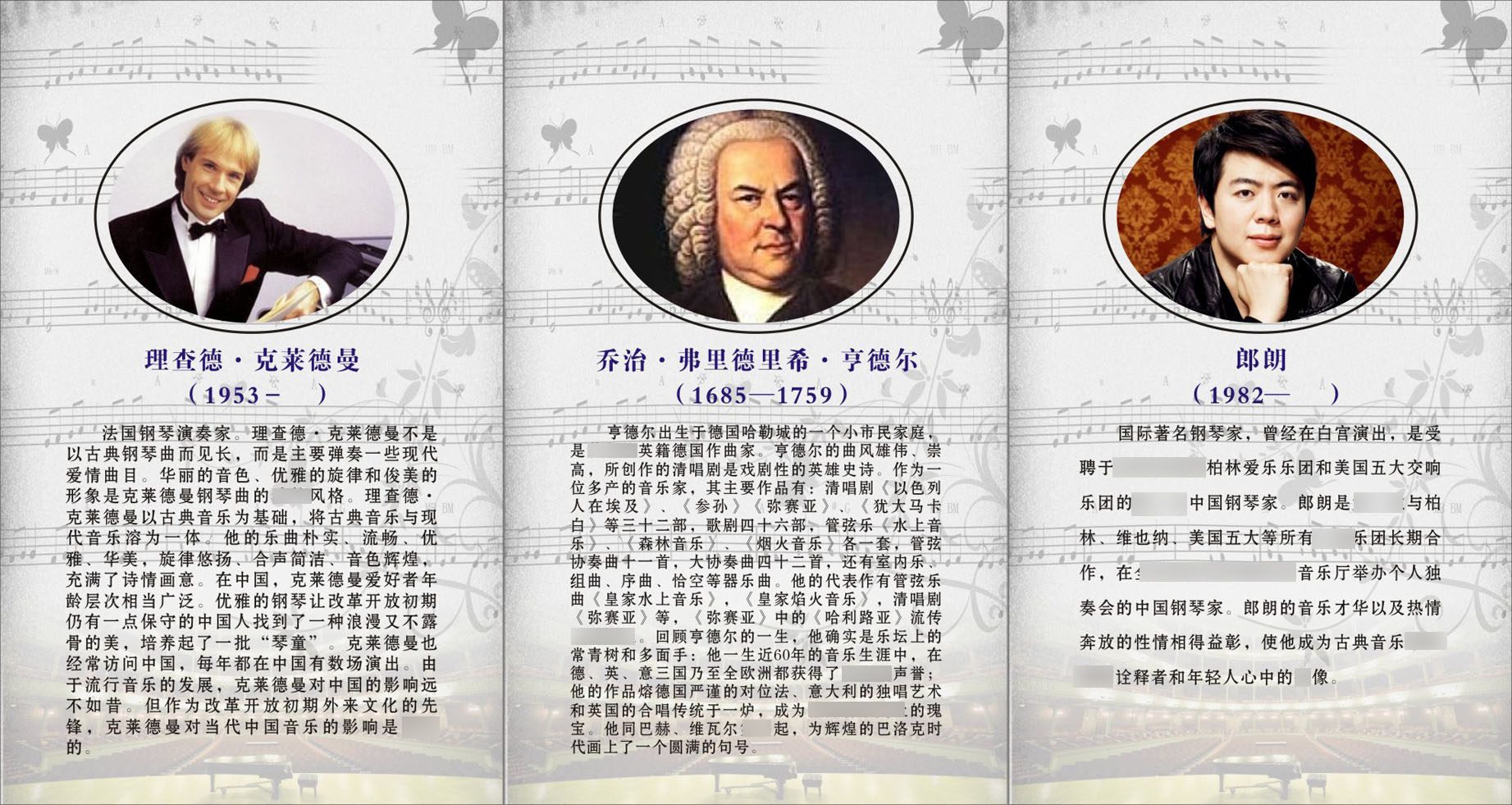 738海报印制写真562校园文化教课室音乐家介绍克莱德曼亨德尔郎朗