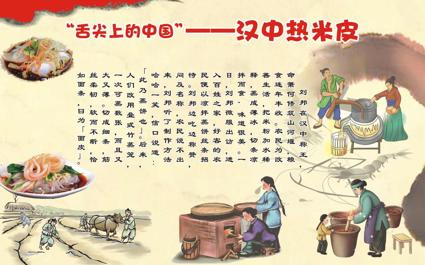 m768美食汉中热米皮简介绍由来宣传墙贴2511海报印制展板写真喷绘