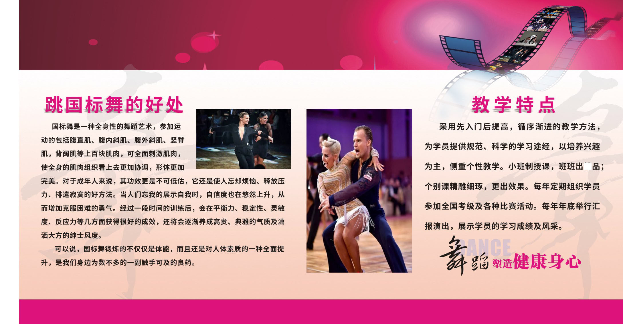 m768舞蹈班室招生简介跳国标舞的好处1851海报印制展板写真喷绘