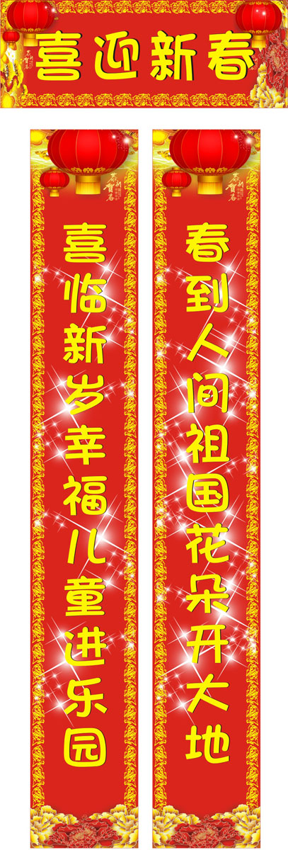 m769学校幼儿园大门春节新年喜庆对联489海报印制写真喷绘贴纸2