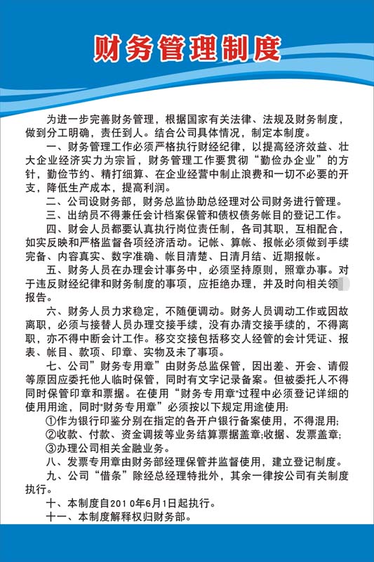 m769公司企业全套管理财务规章制度牌上墙挂图kt展板1889海报印制