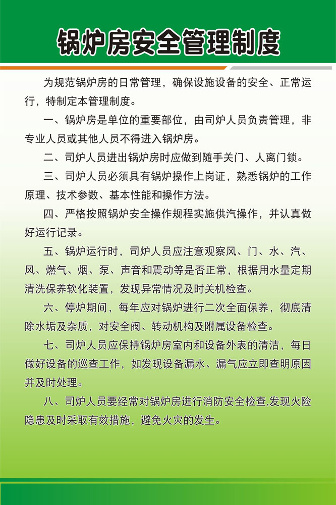 m768燃气锅炉房安全管理规定规章程制度1143喷绘展板海报印制20-4