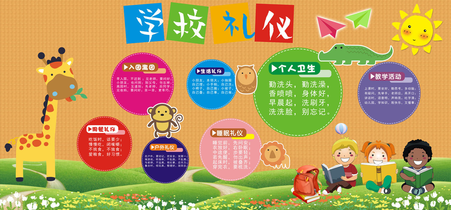m768学校幼儿园礼仪文明礼貌用语宣传栏1687海报印制展板写真喷绘