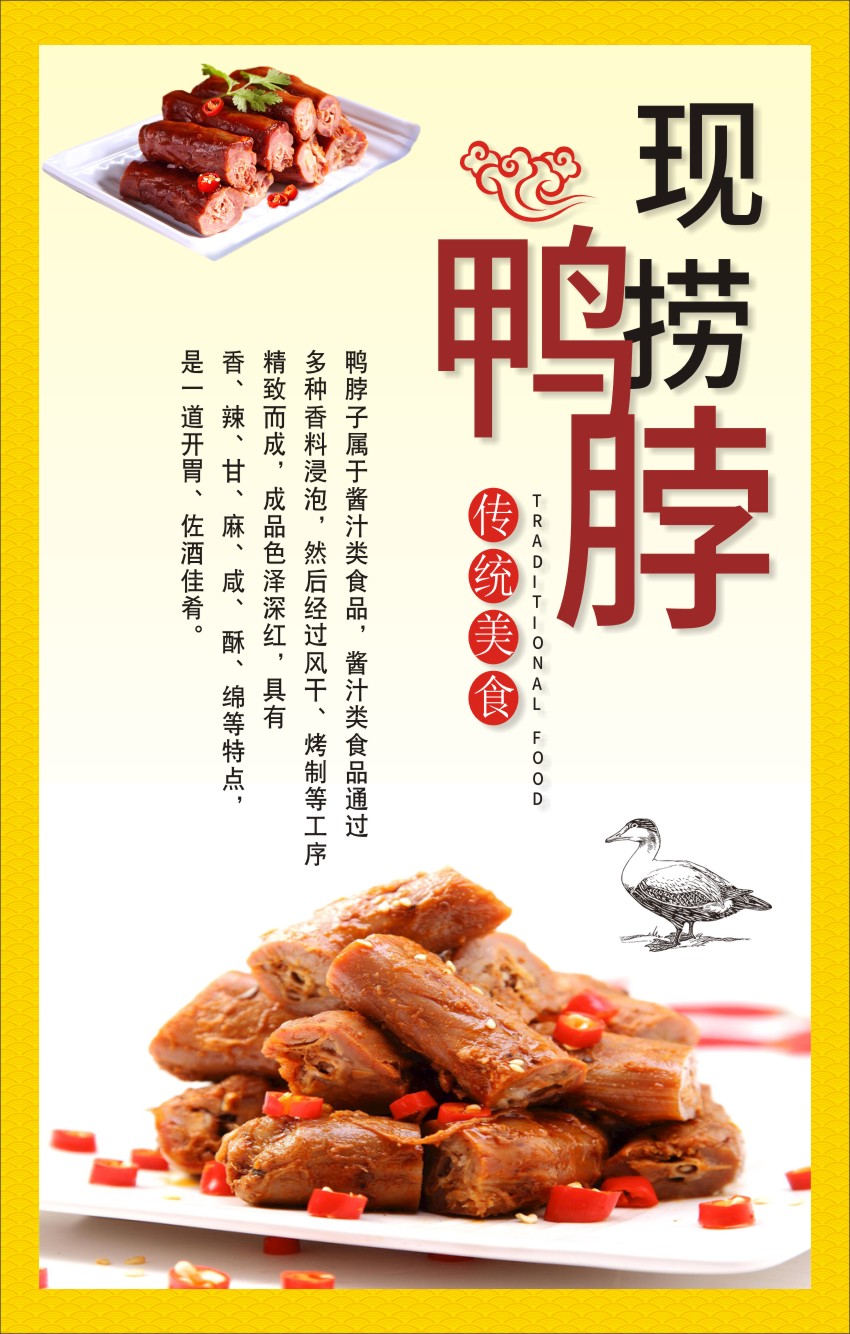 m768麻辣现捞鸭脖宣传背景贴画2103写真挂图展板喷绘海报印制