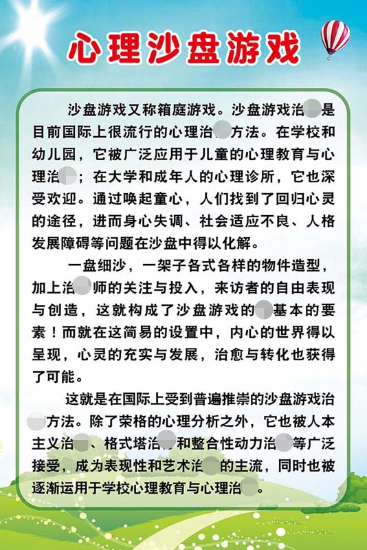 m769心理沙盘游戏简介知识制度上墙挂图展板写真喷绘海报印制2222