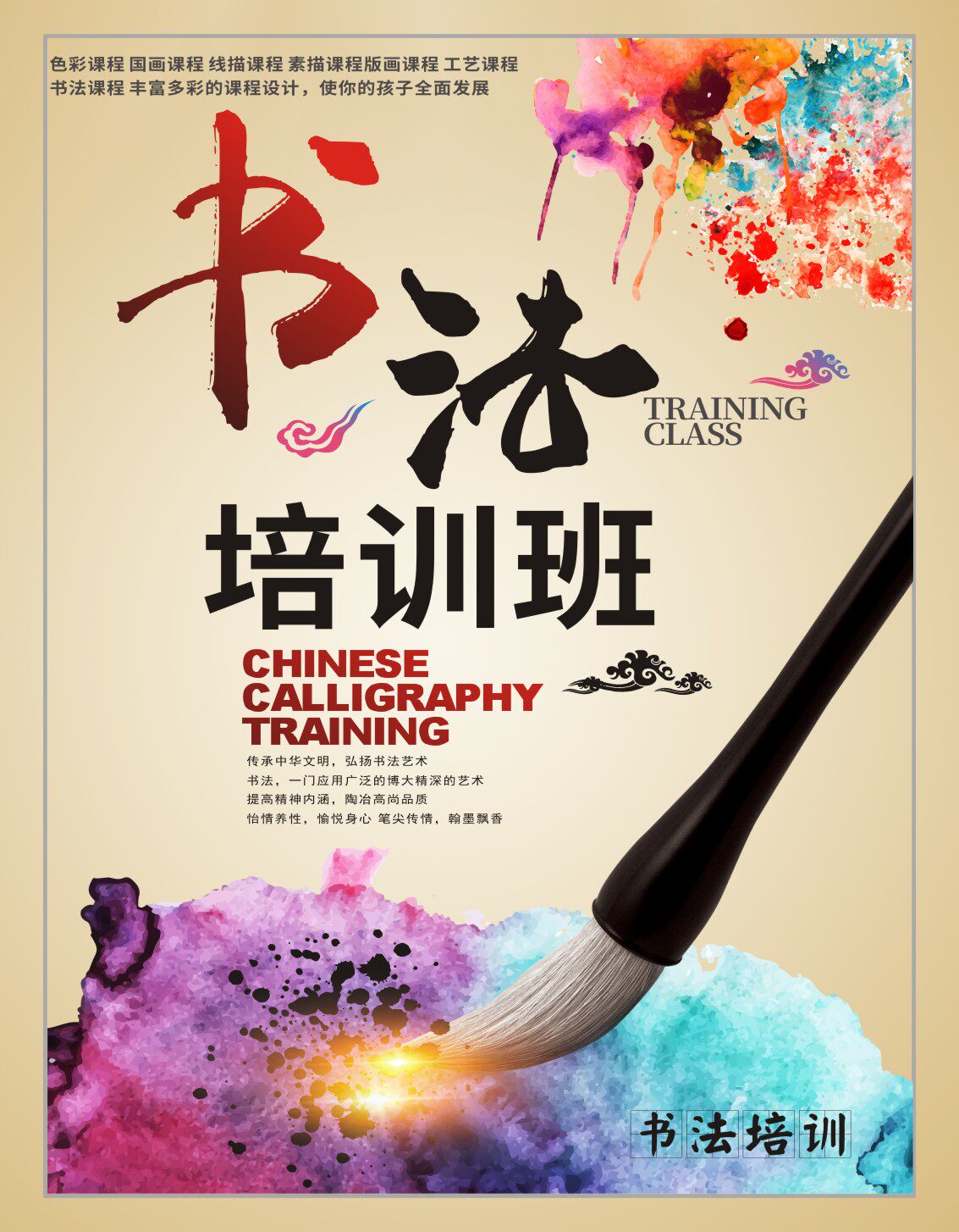 m768辅导班书法培训班招生宣传海报2368海报印制展板写真喷绘贴画