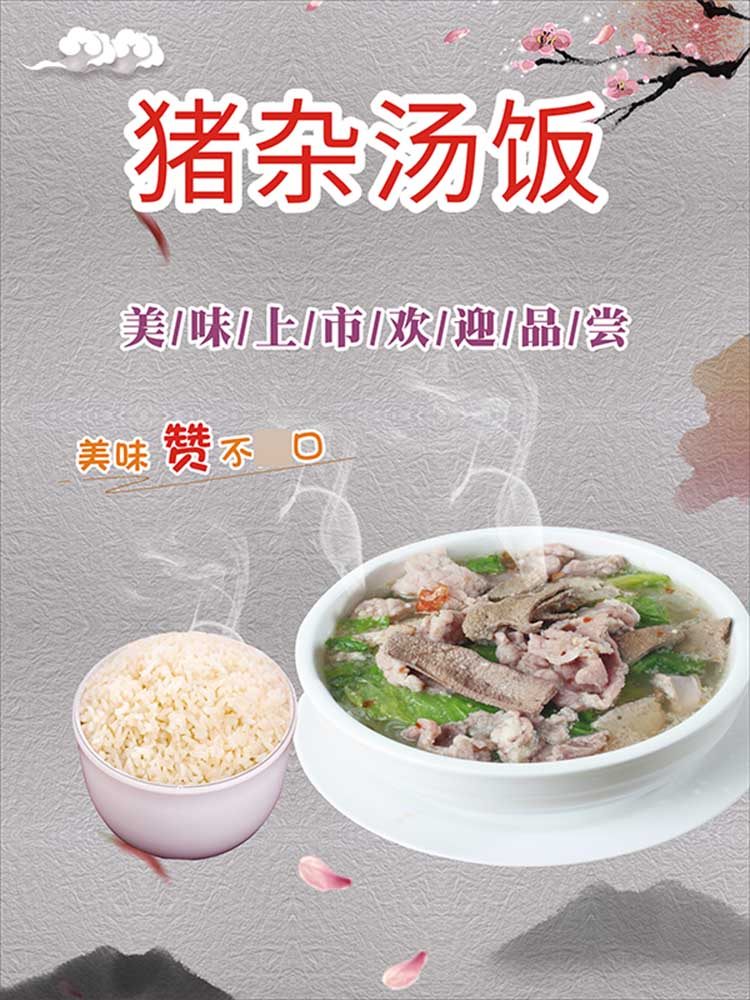m771猪杂汤饭美食饭店宣传装饰墙贴画纸挂图kt展板海报定印制2127
