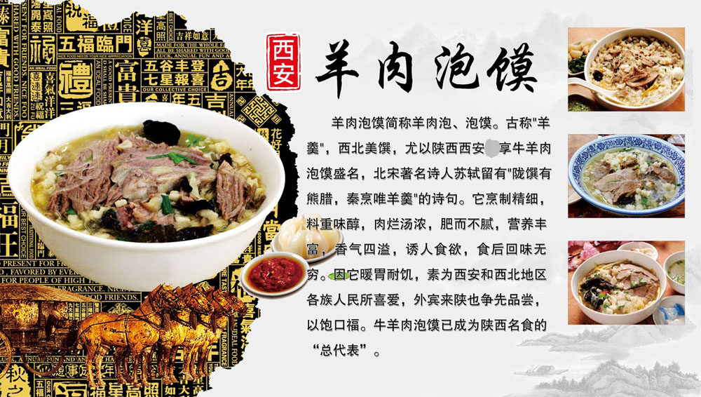 m768海报印制写真喷绘438餐厅饮食饭店西安美食羊肉泡馍简介绍图