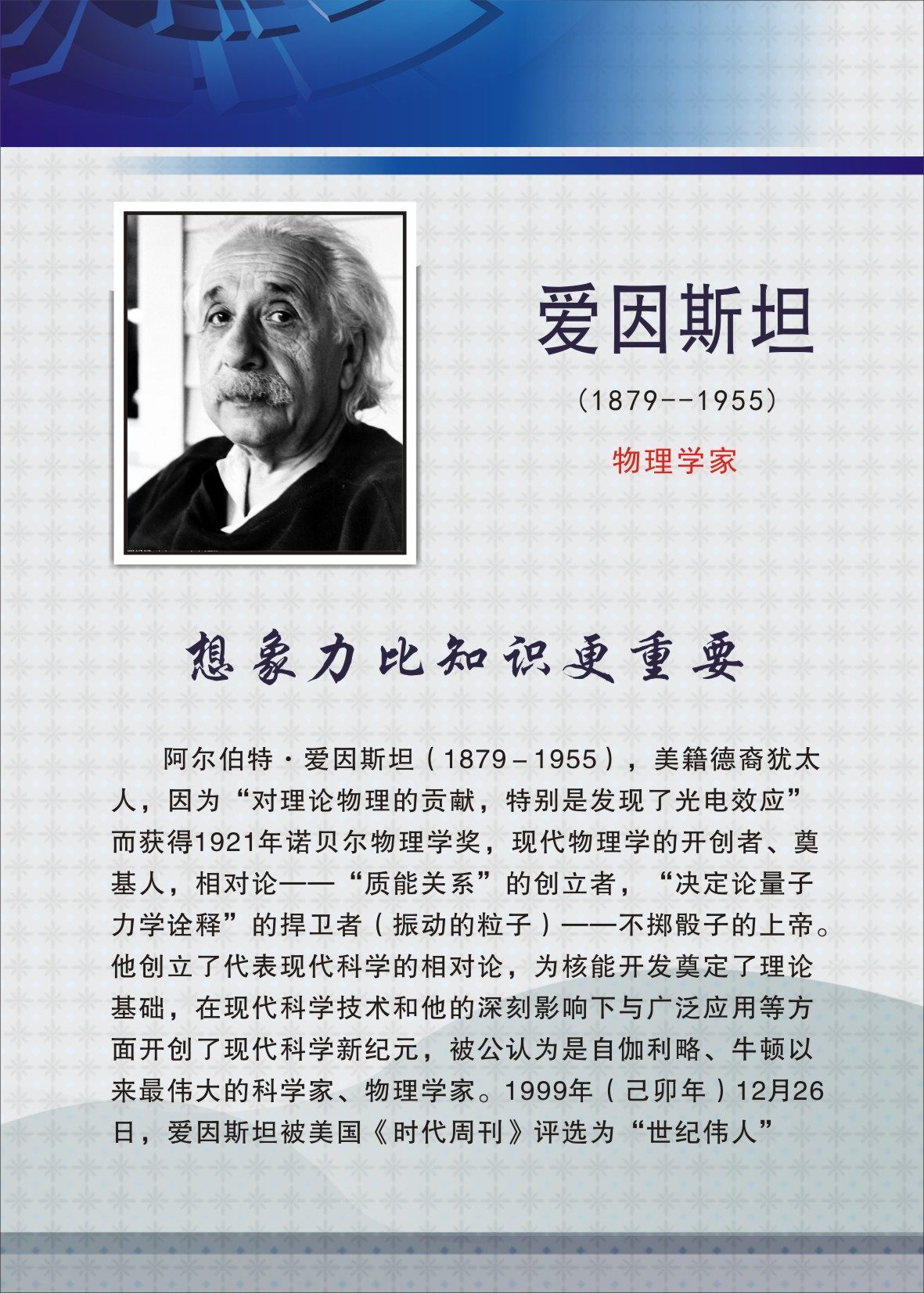 735海报展板732校园文化实验室科学名人物理学家挂图爱因斯坦