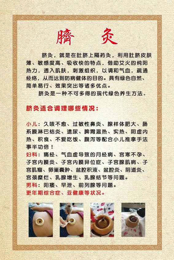 m769中医养生小儿推拿儿童调理脐灸简介绍图1538海报定制印制展板