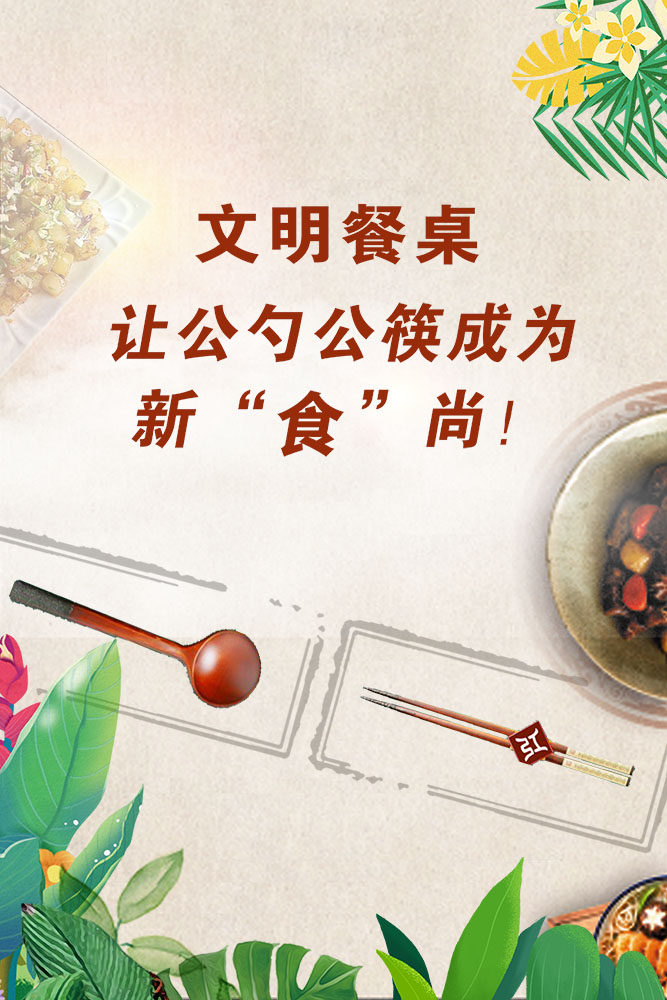 m768单位公司食堂餐厅请使用公勺公筷宣传贴画467展板架海报印制